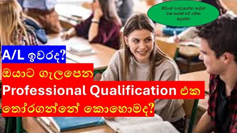 Top Professional Courses After A/L: How to Choose the Right Path