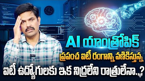Why Anthropic's New AI Tool Dragged Down Indian IT Stocks | SumanTV Vishnu |SumanTV Education