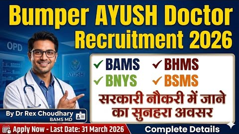 🔥 Bumper AYUSH Doctor Vacancy 2026 | BAMS, BHMS, BNYS, BSMS Recruitment - Full Details! By Dr Rex