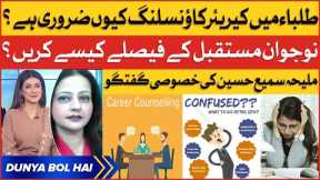 Career Counselling in Pakistan For Students | Maleeha Sami Exclusive Interview | Breaking News