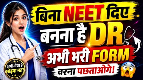 Become a Doctor Without NEET? 😱 Top Courses & Career Options 2026