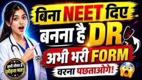 Become a Doctor Without NEET? 😱 Top Courses & Career Options 2026