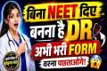 Become a Doctor Without NEET? 😱 Top