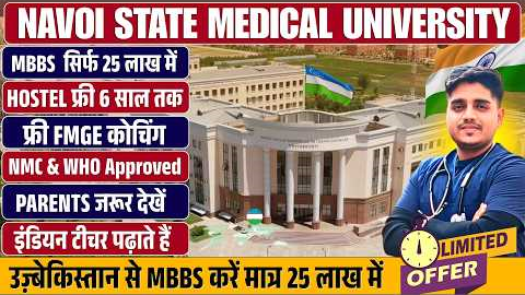 MBBS Abroad Under 25 lakh | Navoi State Medical University | Hostel free 6 year | MBBS in Uzbekistan