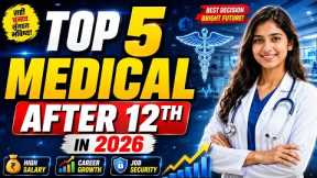 🔥 Top 5 Medical Courses After 12th | High Salary Medical Careers 2026 Salary, Scope #12th