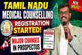 🔴Tamil Nadu Medical Counselling