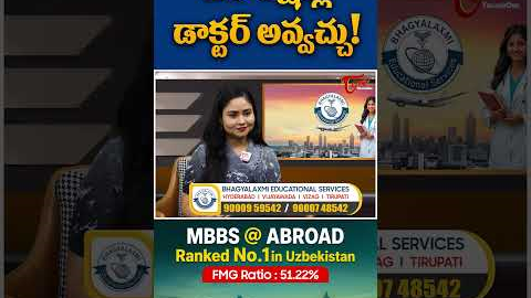 20 లక్షల్లో డాక్టర్ అవ్వచ్చు #MBBS at Abroad #Admissions #education #medical #university#teluguone