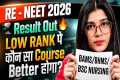 🚨Low NEET Score? 😱 BSc Nursing,