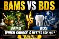 BAMS vs BDS 2026 | Which Course Is