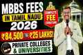 MBBS Fees in Tamil Nadu 2026 | ₹84
