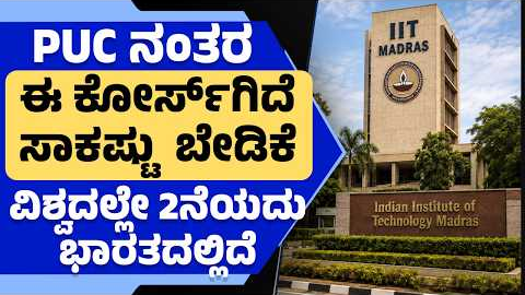 After 12th : | BS programme in Medical Science and Engineering  | Panduranga VL | Career Guidance