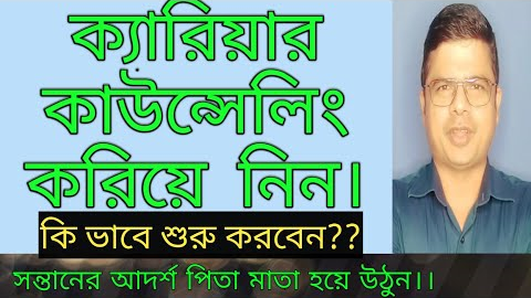 Career counselling  in Bengali || Job Options || Convolution Educare || P K Das