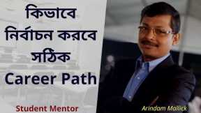 How to Choose the Right Career  ||Career Counselling in Bengali || Career Path
