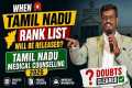 When Tamil Nadu Rank List will be